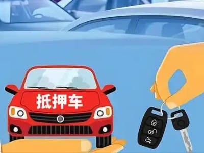 青云谱不押车贷款怎么贷?青云谱不押车哪里可以办理?